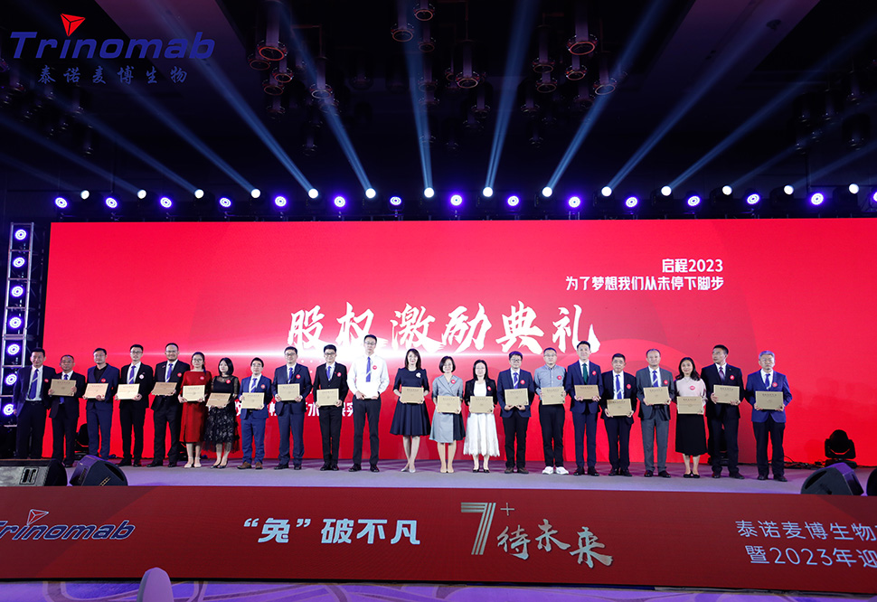 2023 迎新晚會：股權(quán)激勵典禮